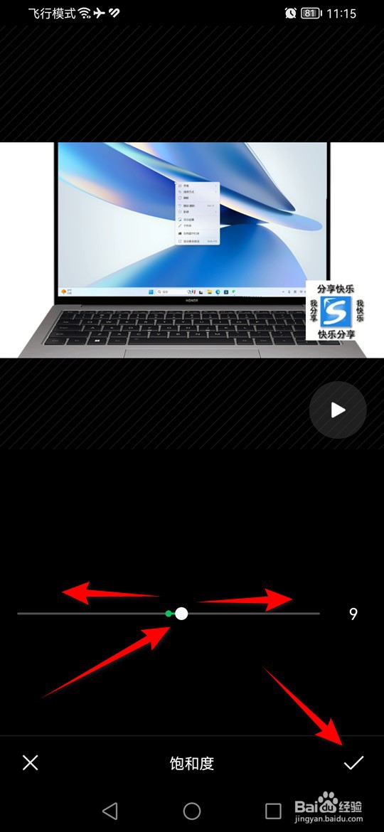 秒剪怎么调节视频画面饱和度
