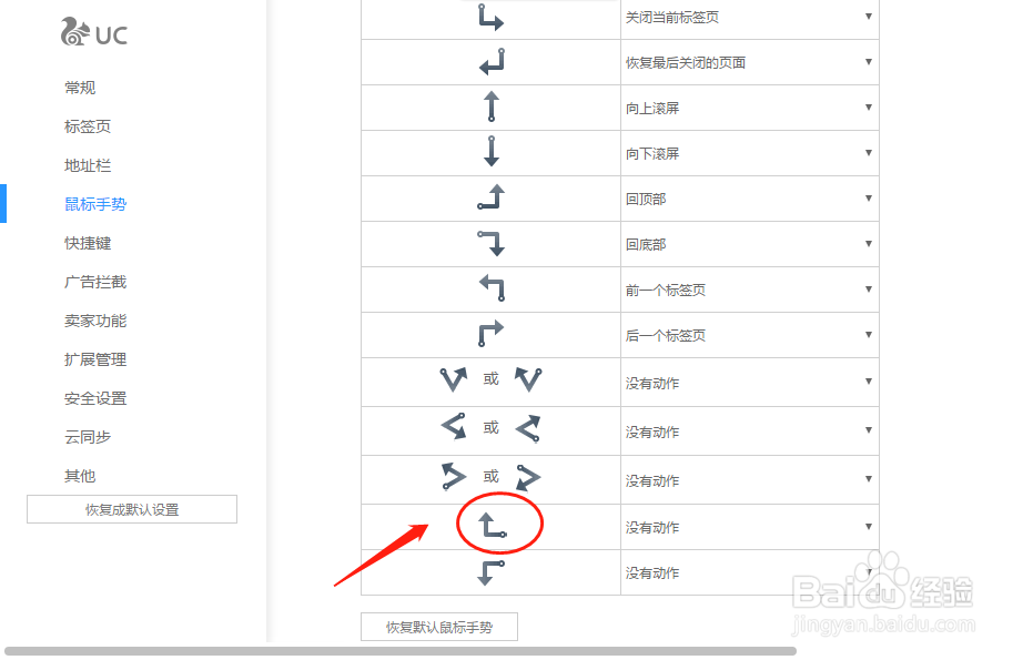 UC浏览器如何设置“左上”鼠标手势动作定义