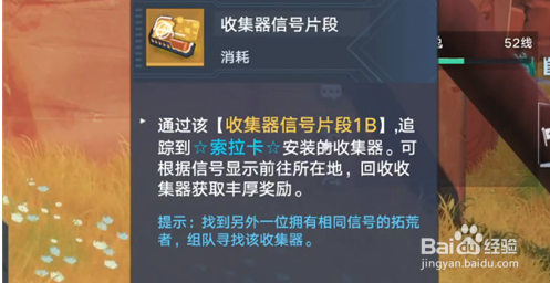幻塔收集器信号片段怎么使用