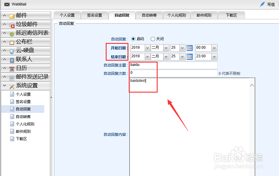 富通邮箱怎样设置自动回复