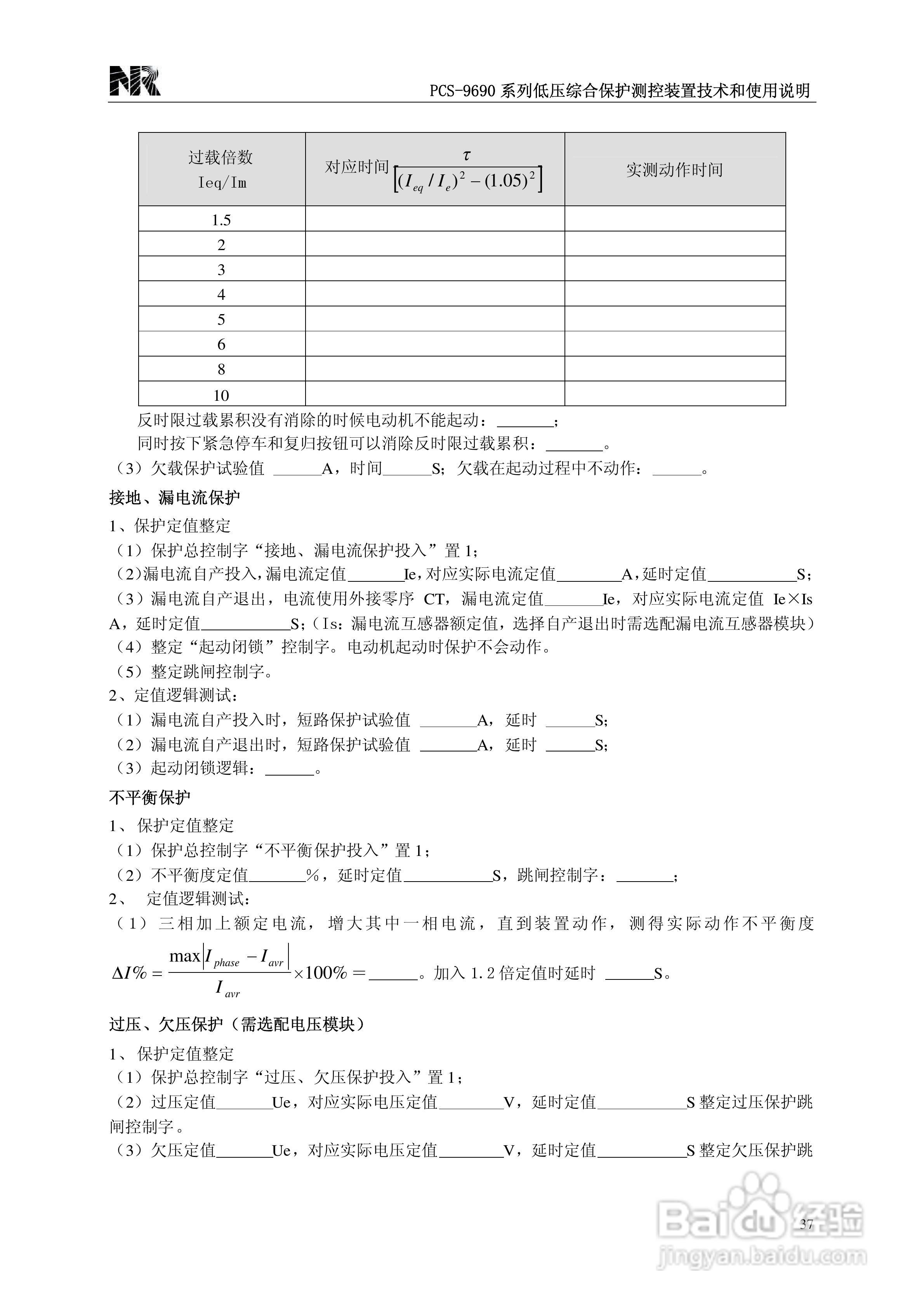 PCS-9690系列低压综合保护测控装置技术和使用说明书:[5]