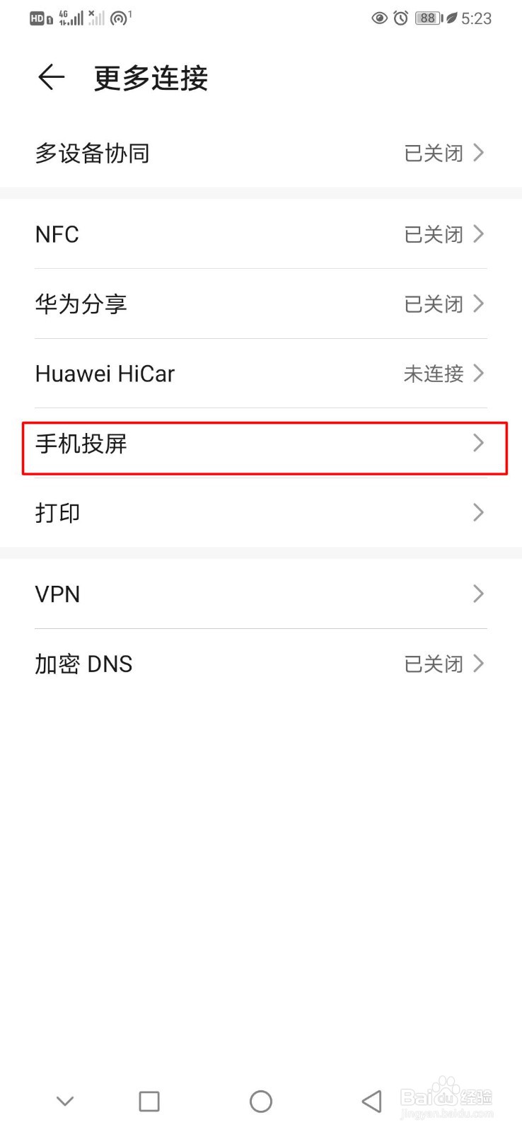 华为手机如何使用无线投屏