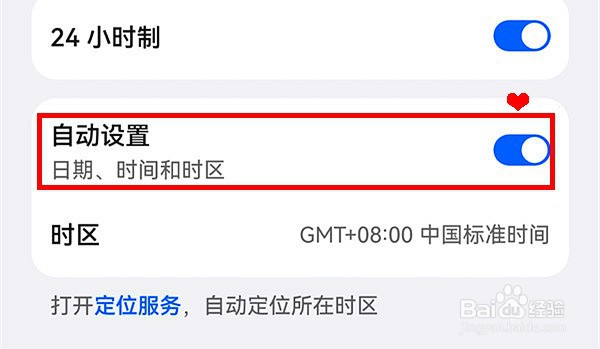 华为nova9怎样自动设置日期时间