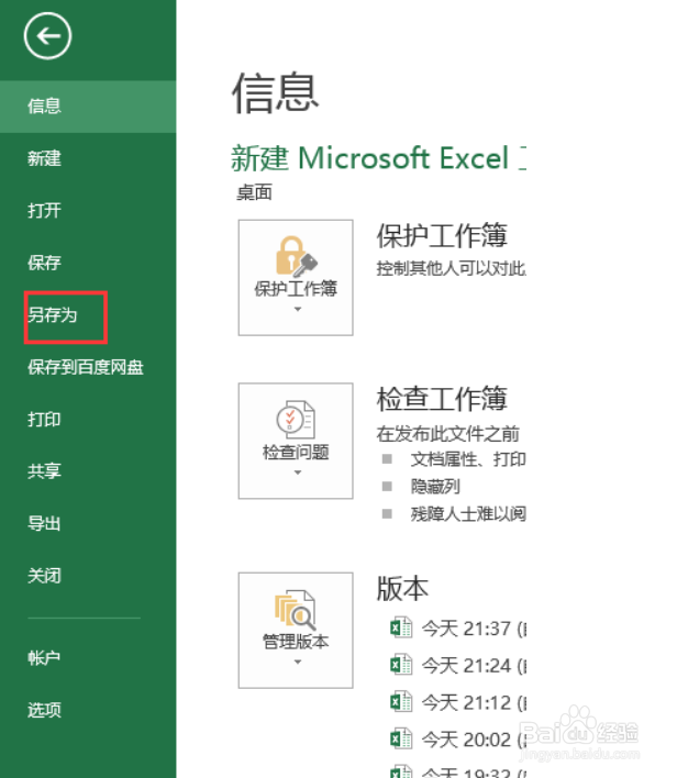 excel怎么筛选出想要的姓名