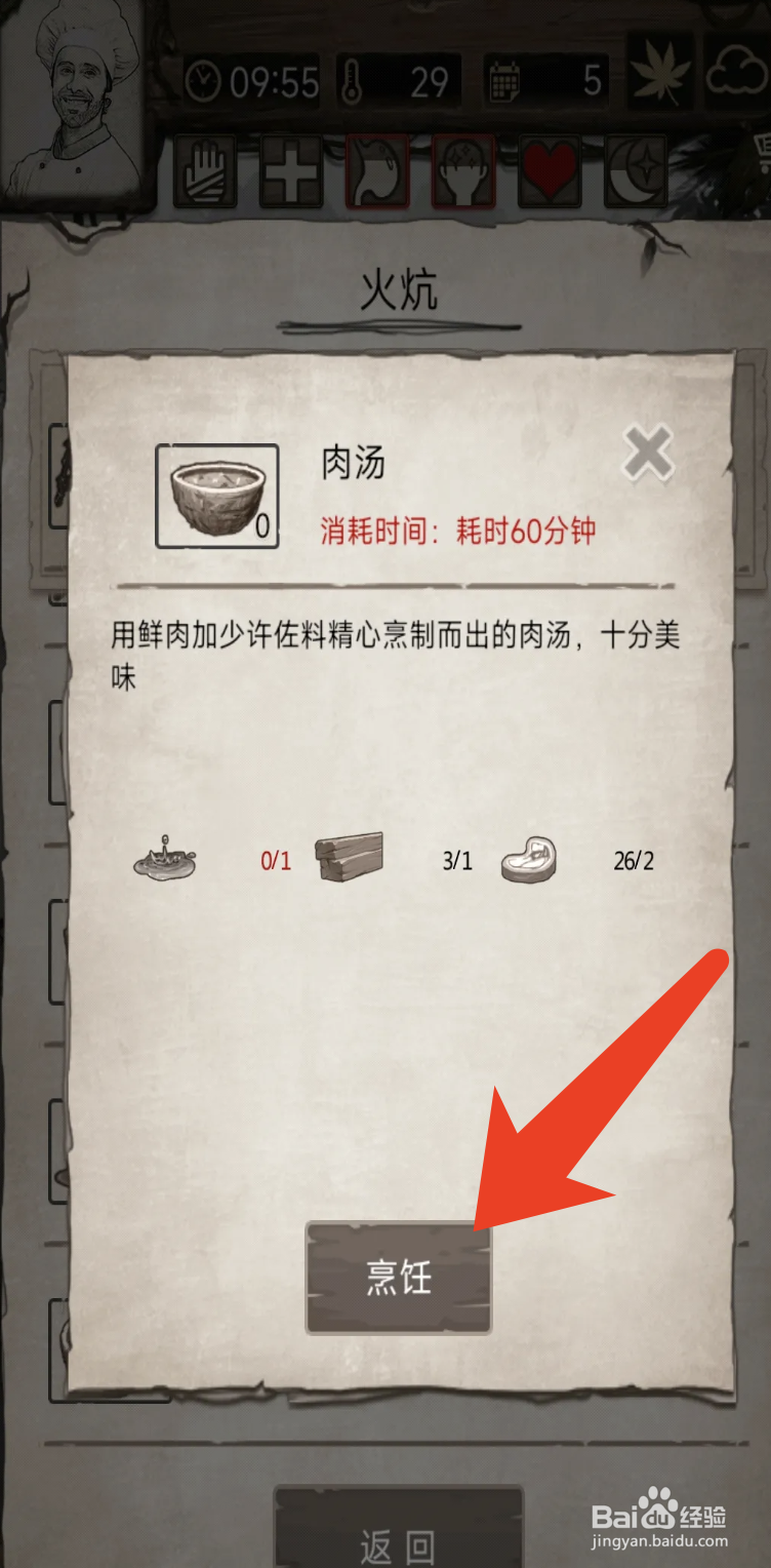 荒岛日记孤岛肉汤的烹饪方法