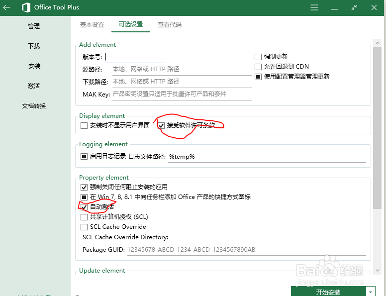 office2019安装方法（免激活）