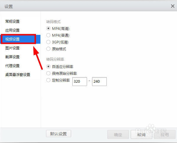 应用宝怎么设置转码格式