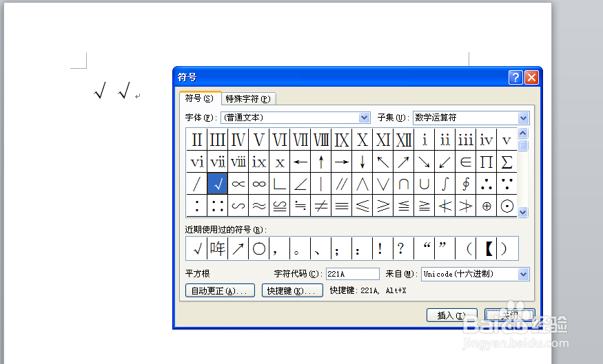 word2010使用：[21]输入对号的几种方法
