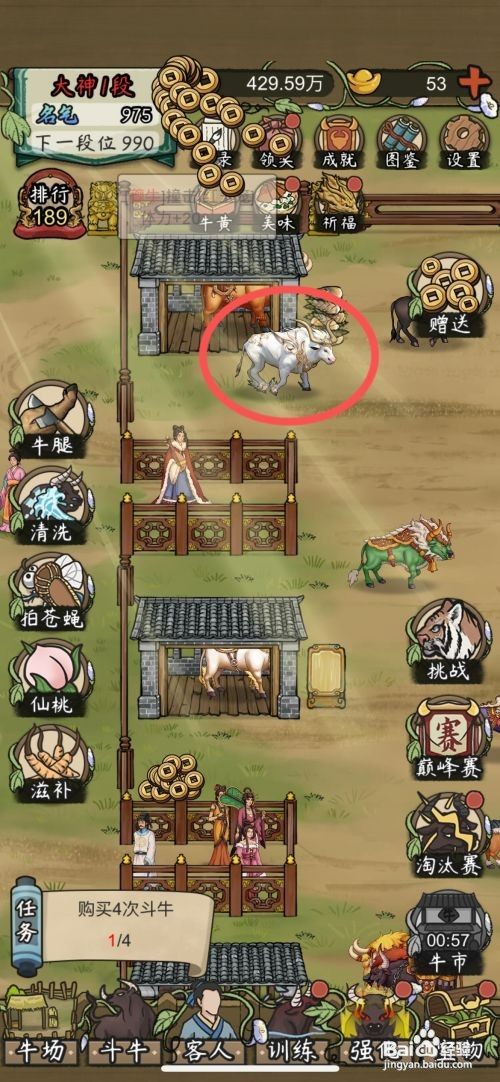 叫我养牛王如何给牛场买一头一品天牛