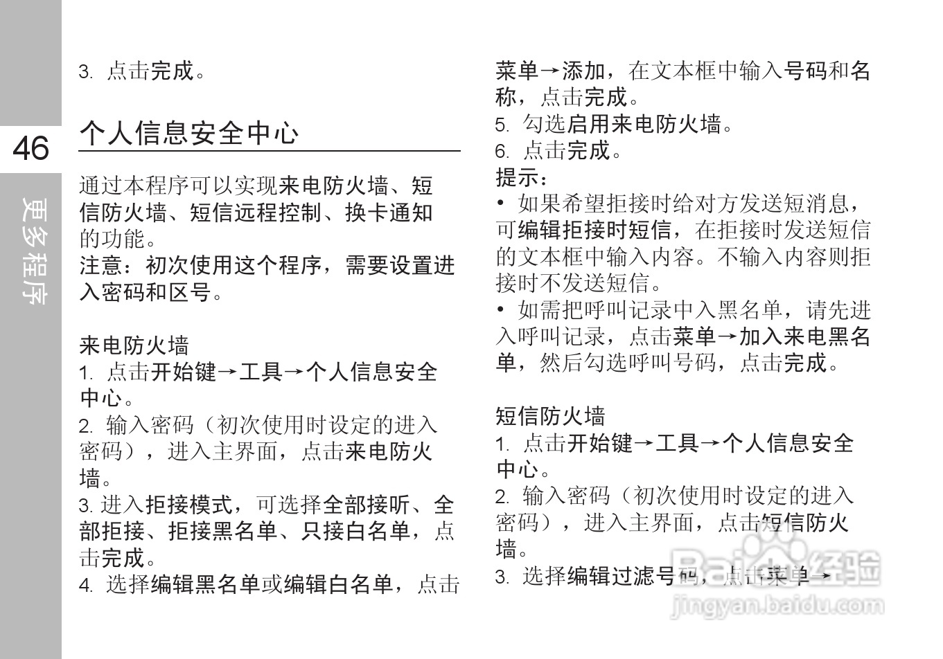 多普达T5588手机使用说明书:[6]