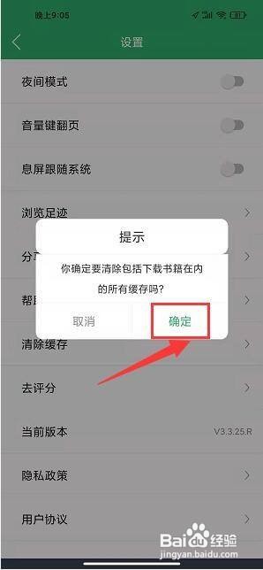 TXT全本免费书城app怎样清除缓存