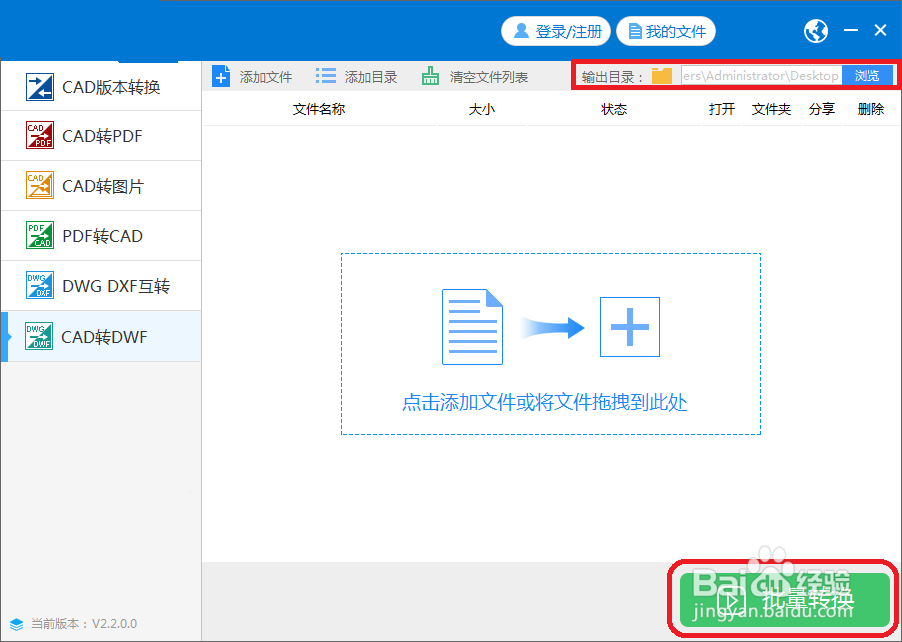 CAD文件如何转换成DWF的格式