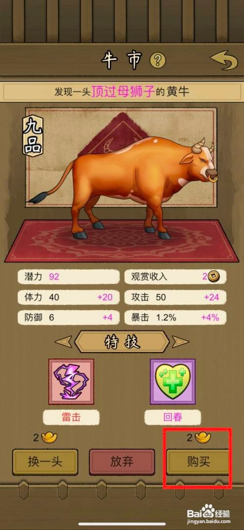 叫我养牛王购买顶过母狮子的黄牛如何操作