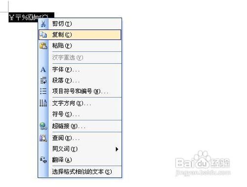 电脑怎样输入特殊符号