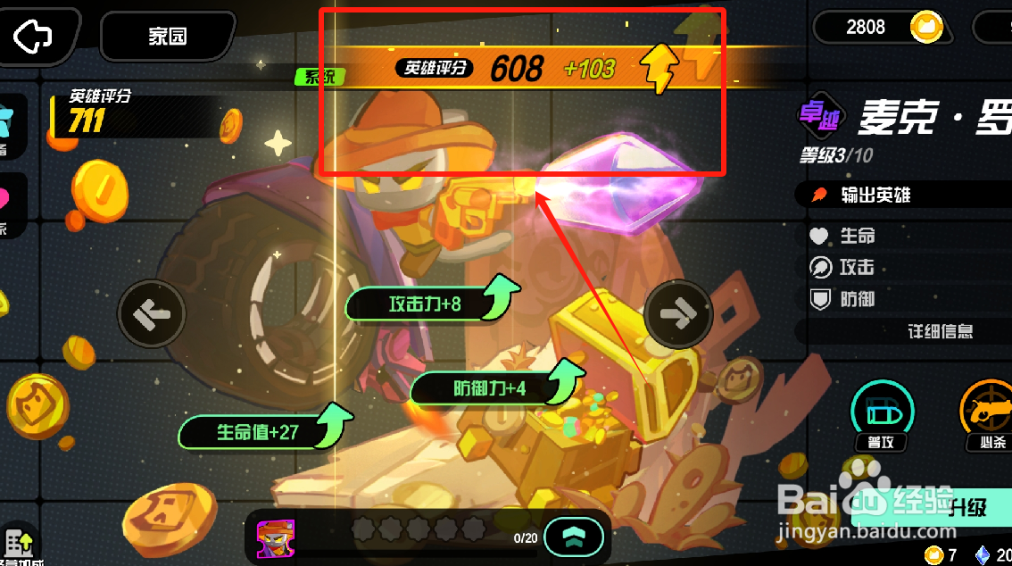 超级幻影猫：光痕怎么升级幻影英雄
