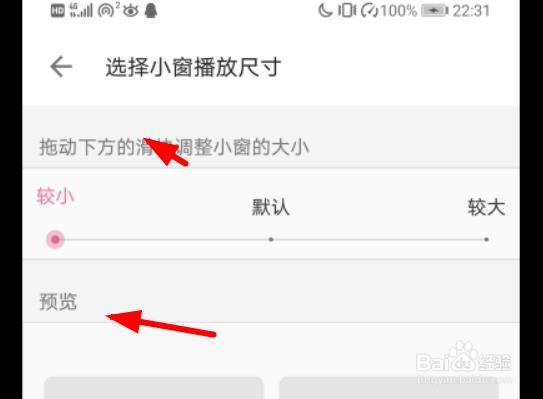 哔哩哔哩如何使用较小小窗播放尺寸
