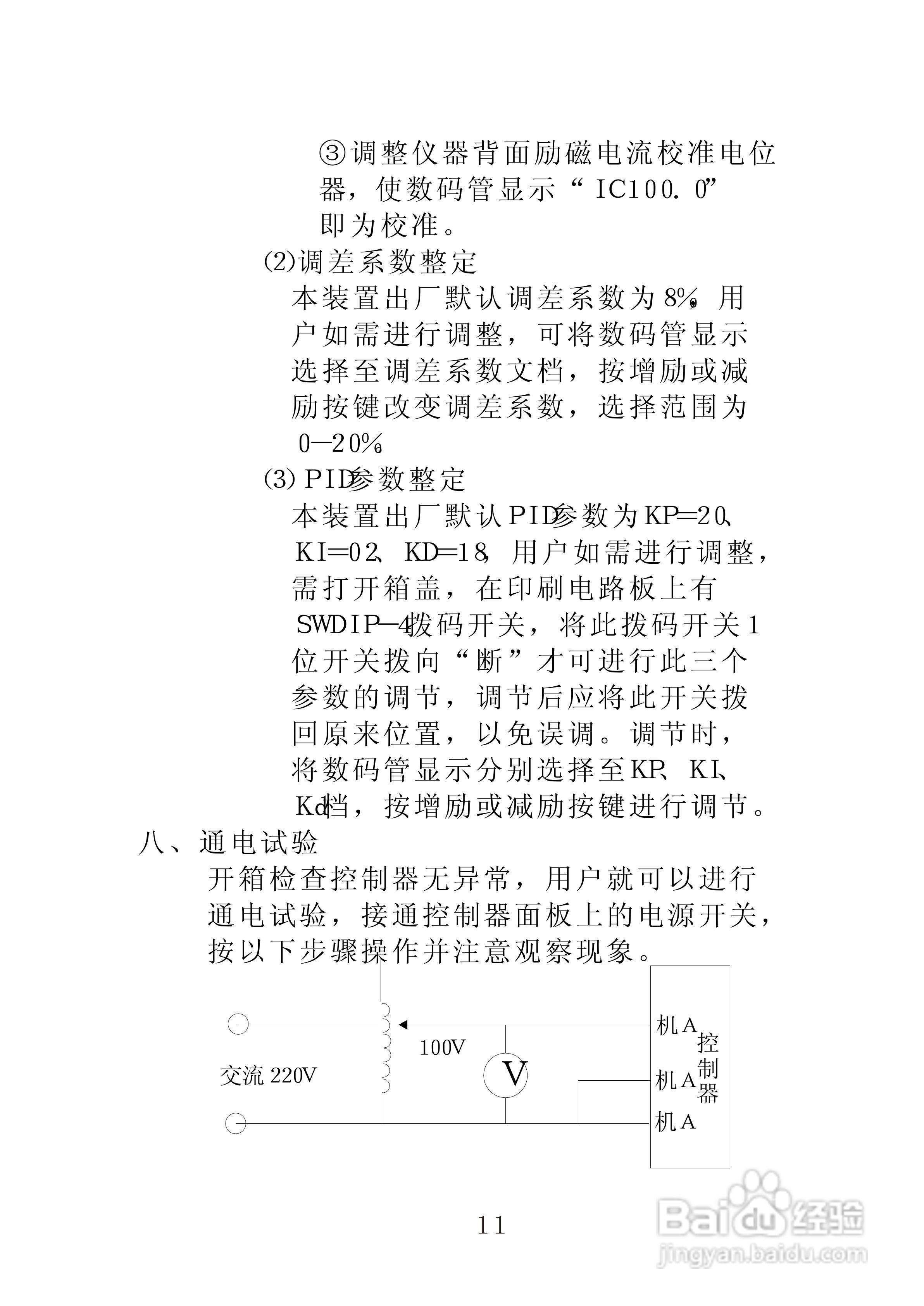 缘基电子KEC-2046微机励磁控制器说明书:[2]