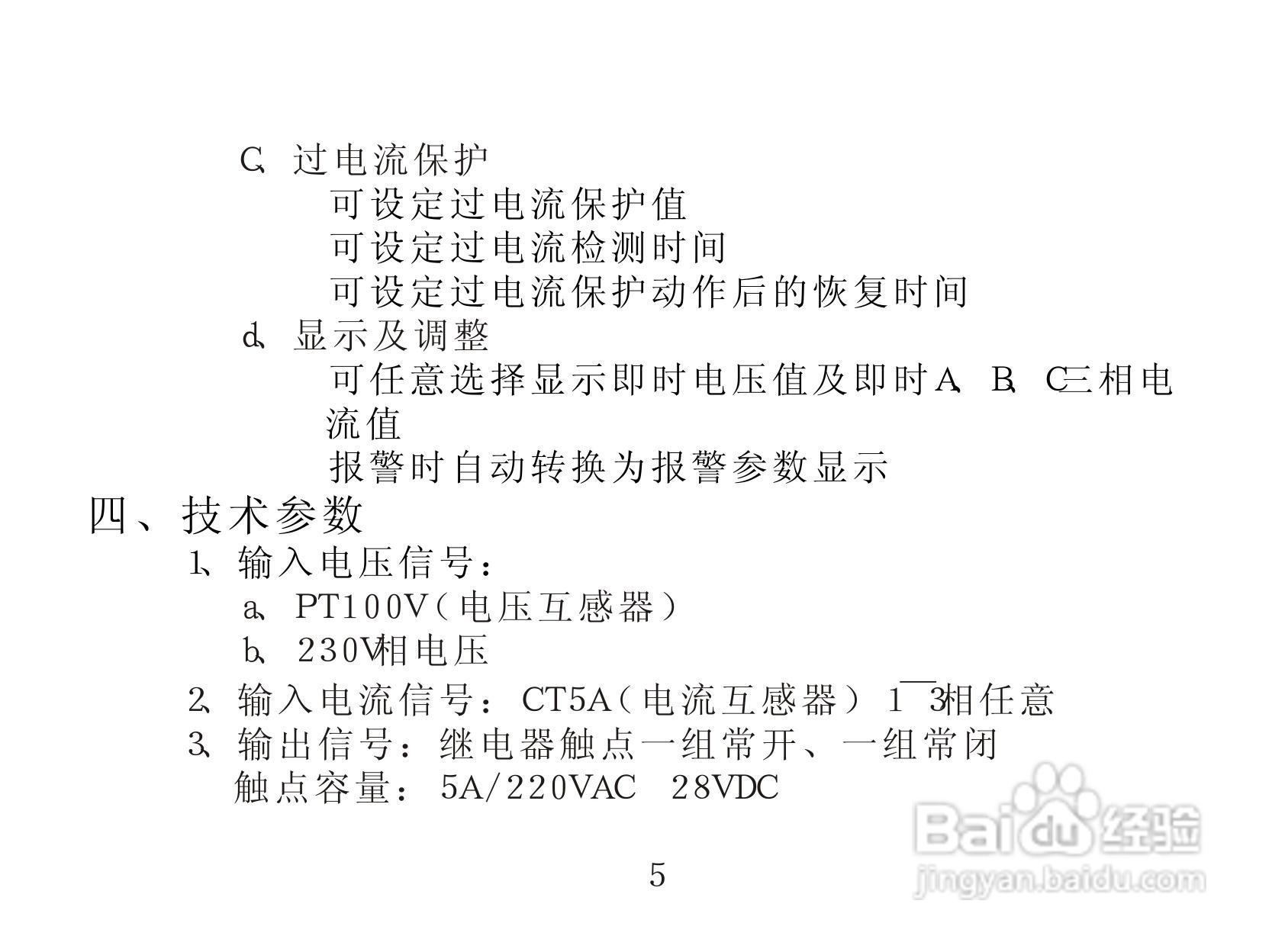 缘基电子KPT- 6118发电机智能过压过流保护器说明书:[1]