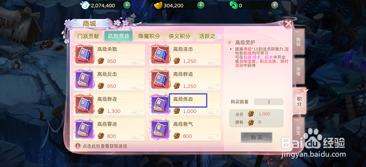 蜀境传说在哪里可以买到高级炼血