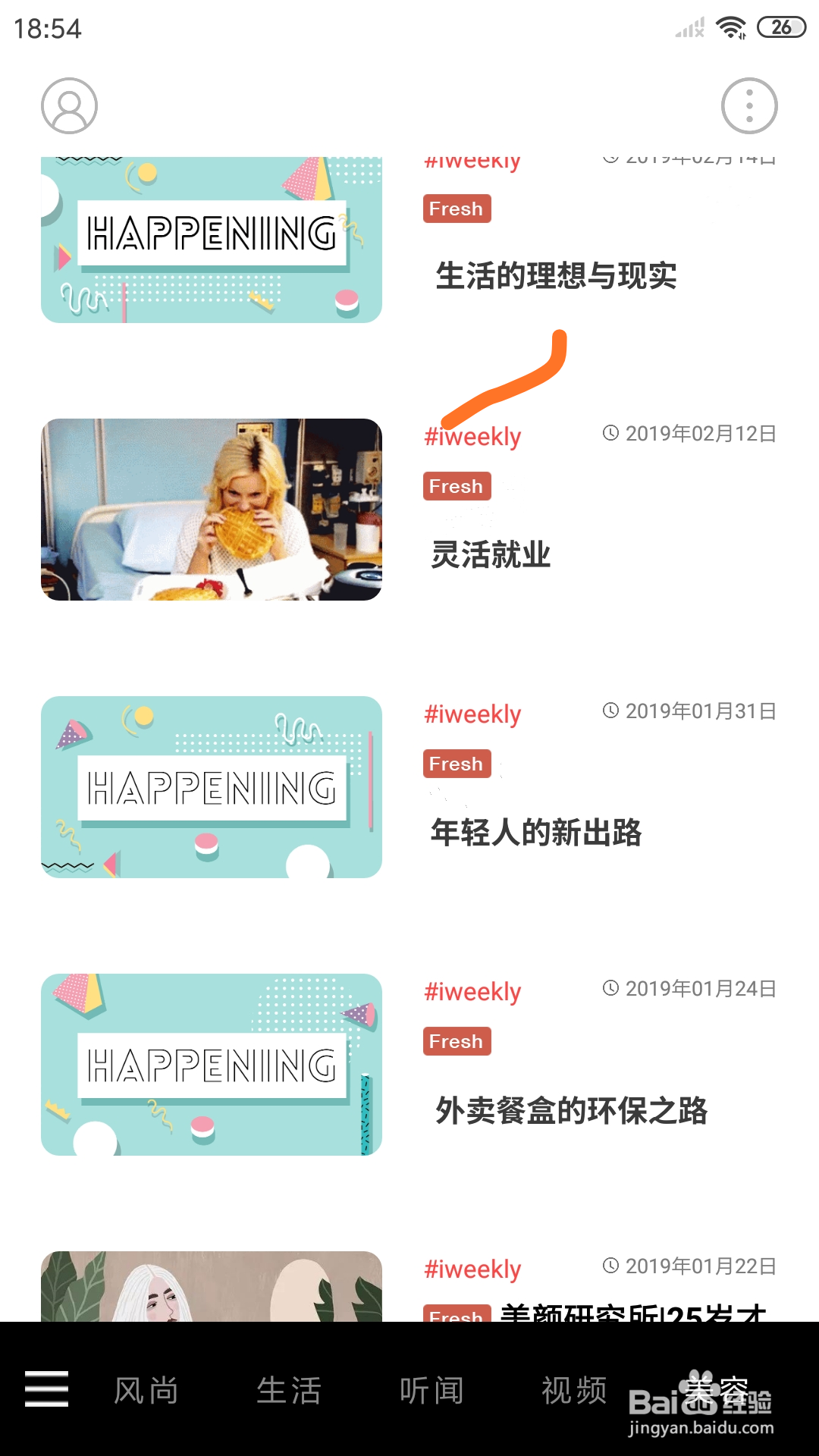 weekly冥想中怎么播放生活的理想与现实