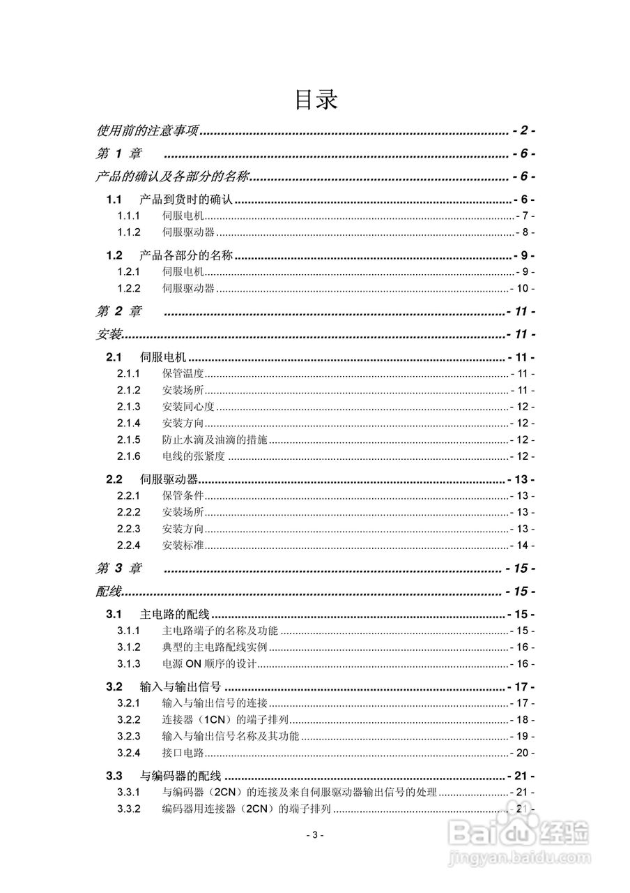 EDA系列伺服驱动器用户手册:[1]