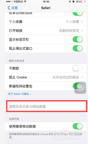 苹果手机如何清除历史记录