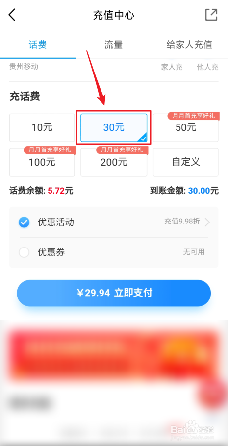 充移动话费各平台怎么打折