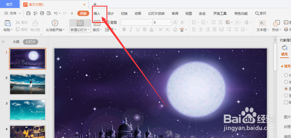 WPS幻灯片中怎么添加背景音乐
