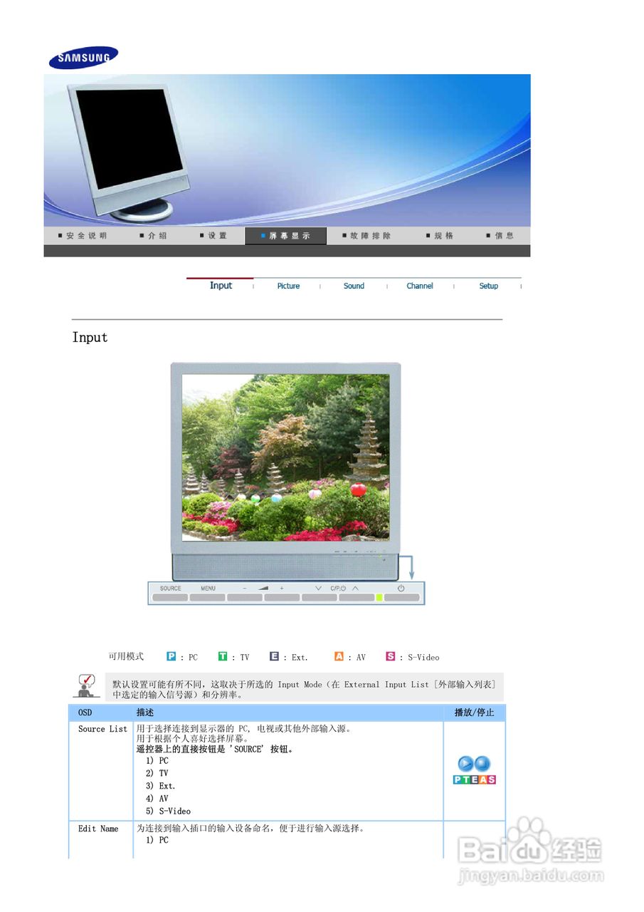 三星741MP液晶显示器使用说明书:[3]