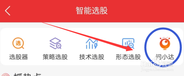 通达信APP怎么查看技术面排行