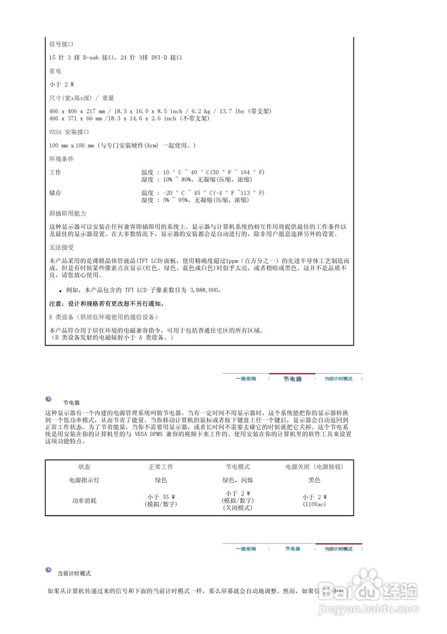 三星940MW液晶显示器使用说明书:[5]