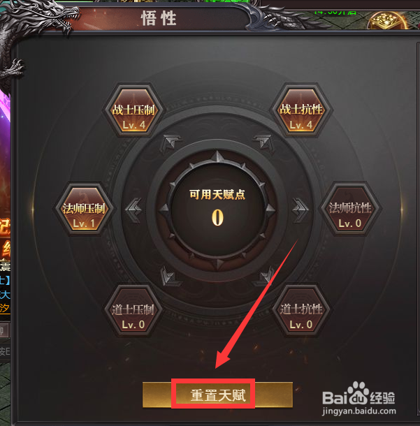 百战沙城中重置天赋按钮在哪