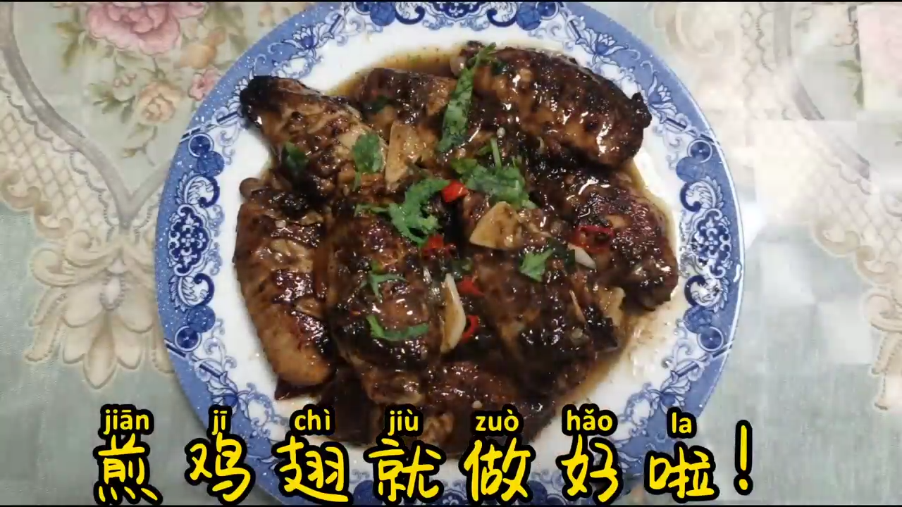 如何做好美味的煎鸡翅