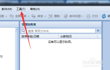 foxmail怎么设置写邮件不自动保存邮件