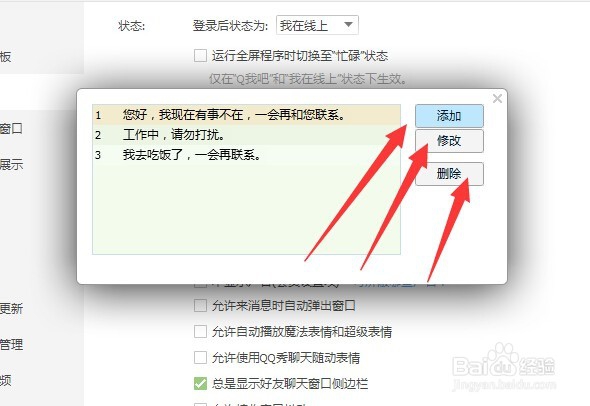 qq怎么设置自定义自动回复内容