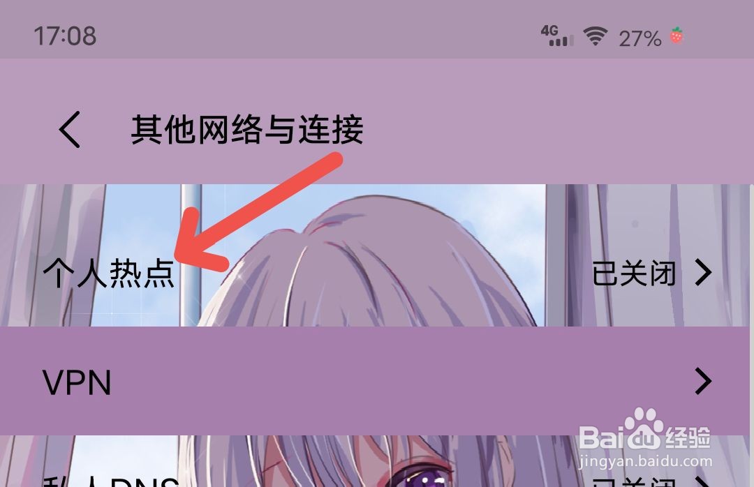 个人热点怎么设置最大连接数