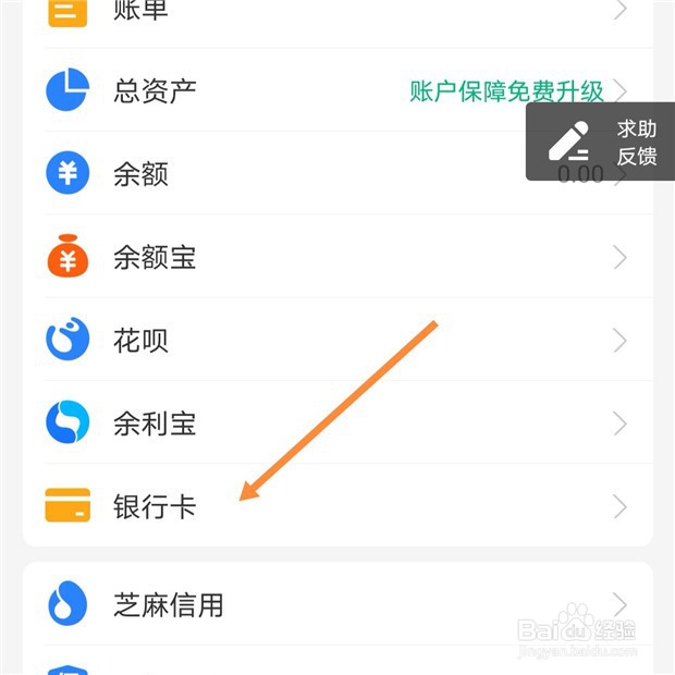 支付宝如何解除绑定的银行卡