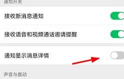 微信怎么通知显示消息详情
