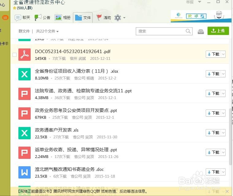 怎么批量删除群共享里的文件（新版2015年的QQ）