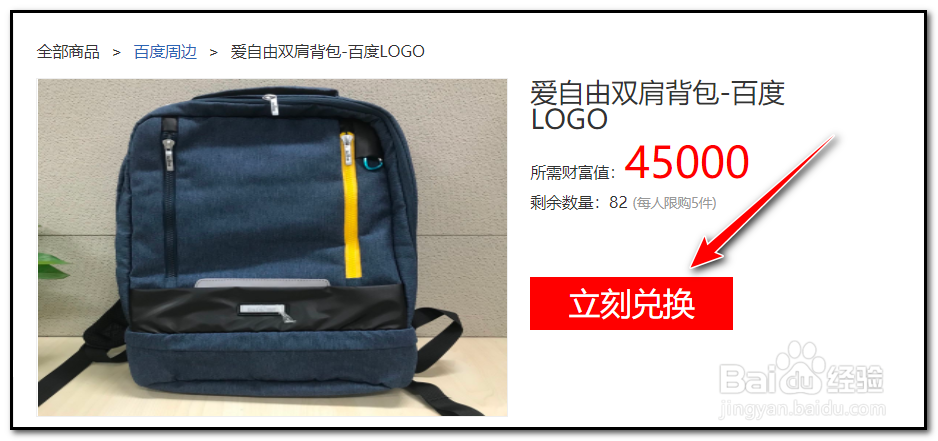 百度经验财富值如何兑换百度商品