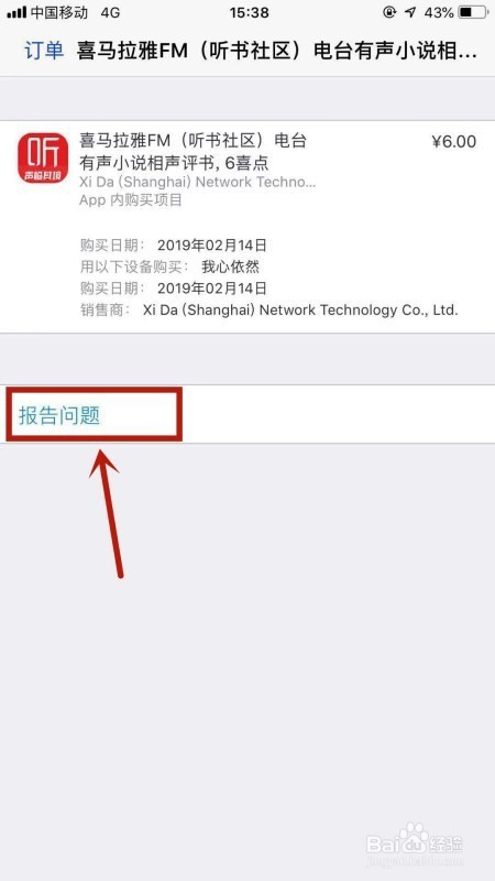 苹果扣费如何申请退款