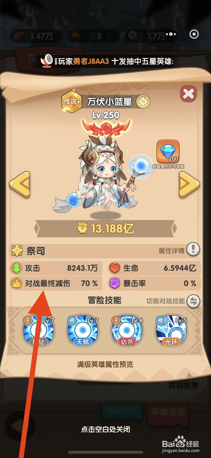 一步两步如何查看万伏小蓝星的对战最终减伤？