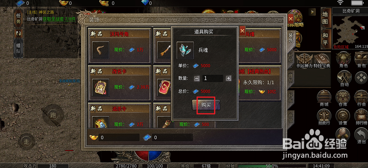 烈火屠龙在哪里可以买到兵魂