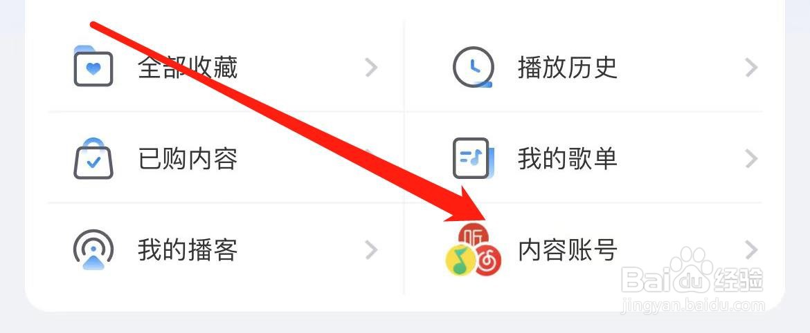 天猫精灵在哪里查看内容账号？