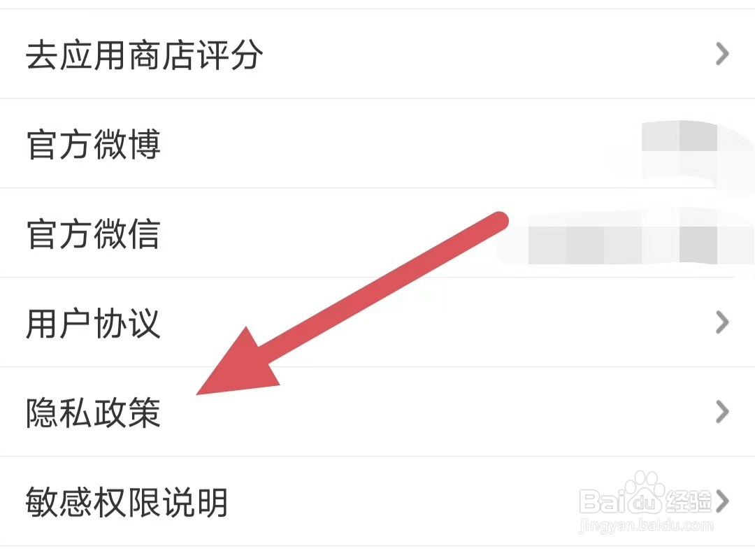 赛氪如何查看隐私政策
