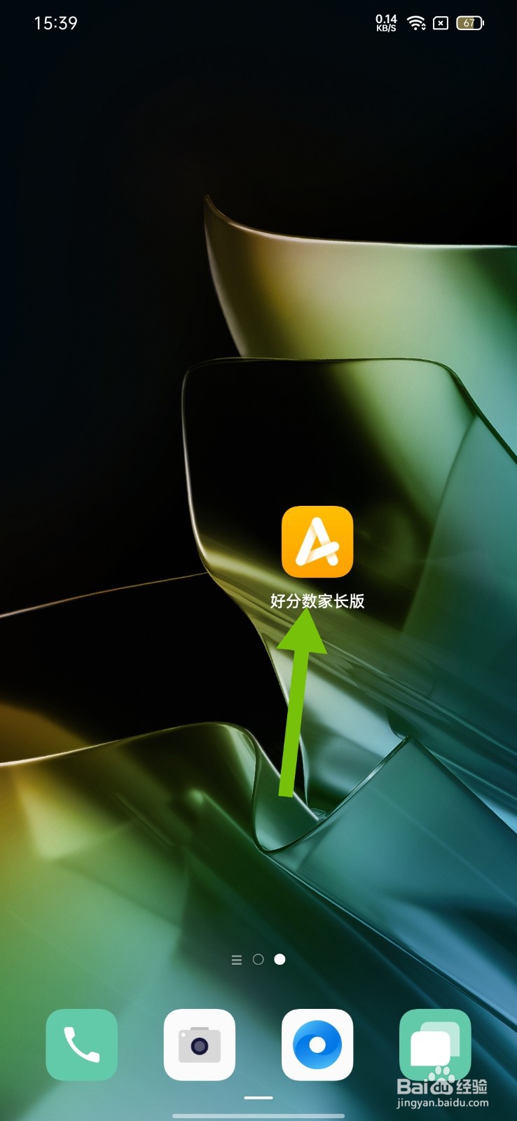 好分数家长版怎么修改用户名