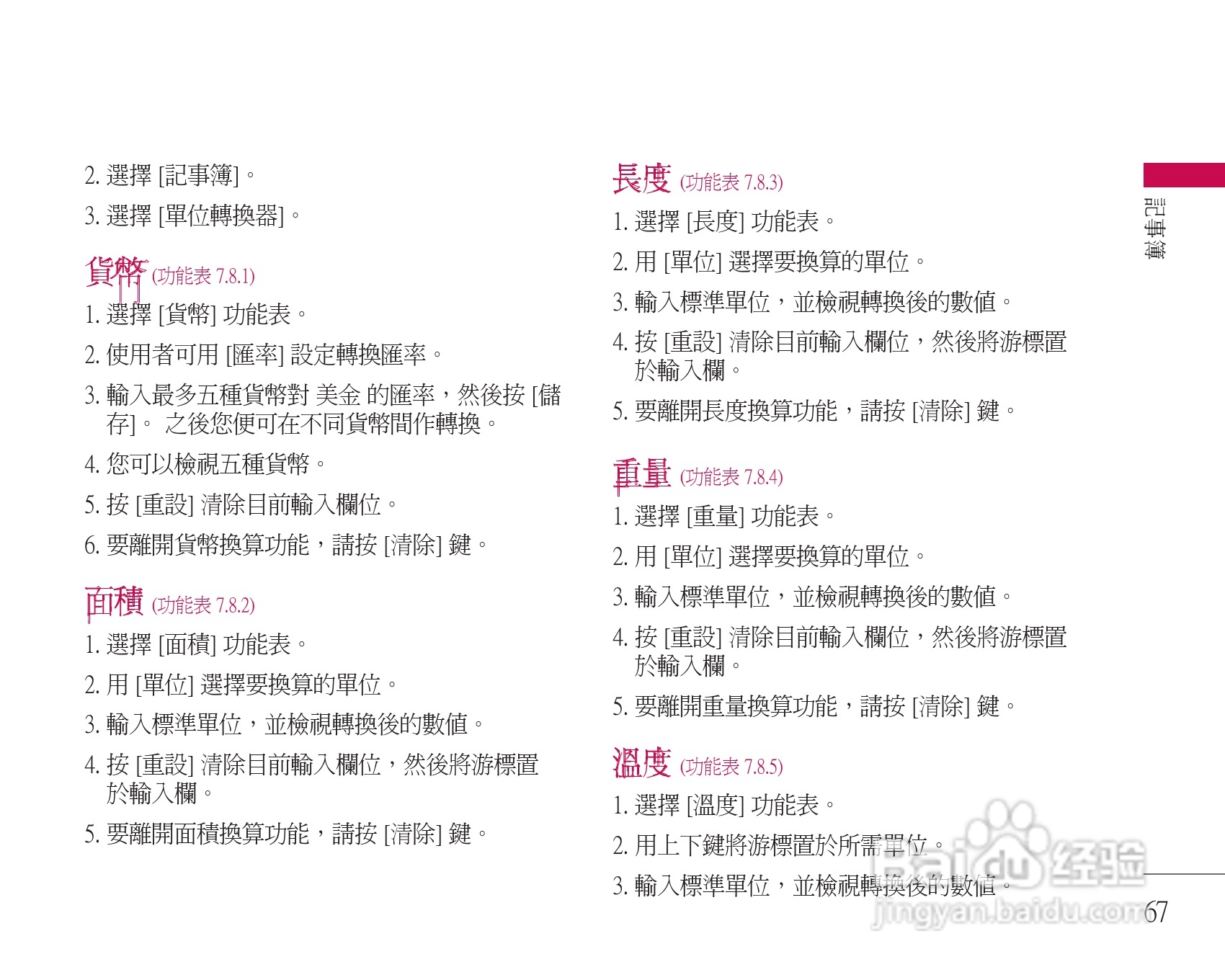 LG U8500手机使用说明书:[7]