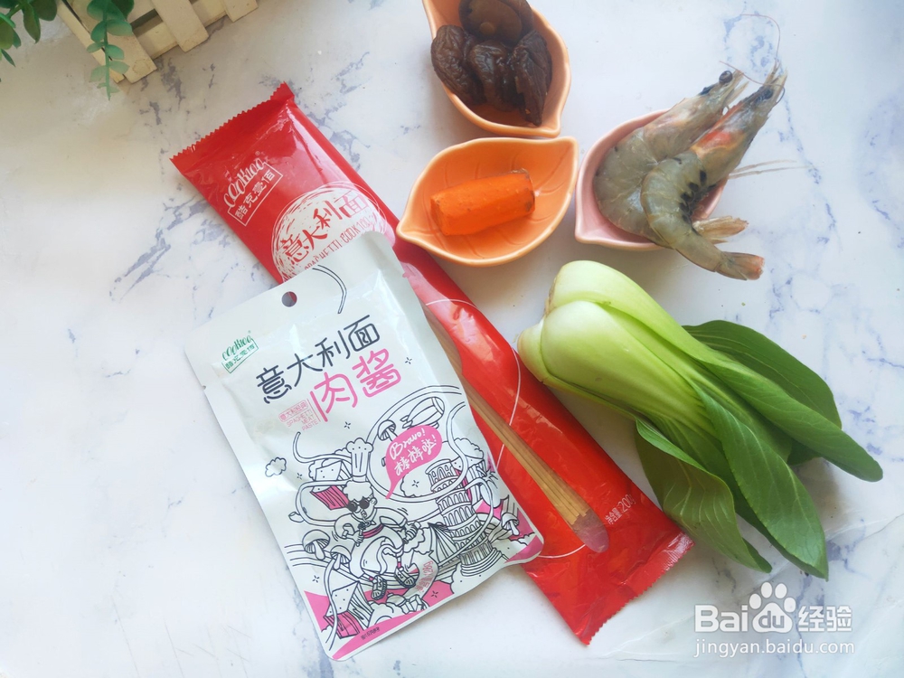 意大利鲜虾肉面
