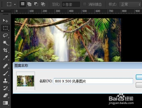 Photoshop如何自定义图片填充图案随时调用素材
