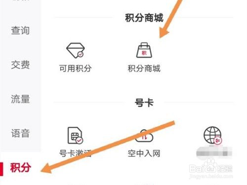 联通如何用积分换流量